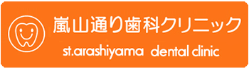 嵐山通り歯科クリニック